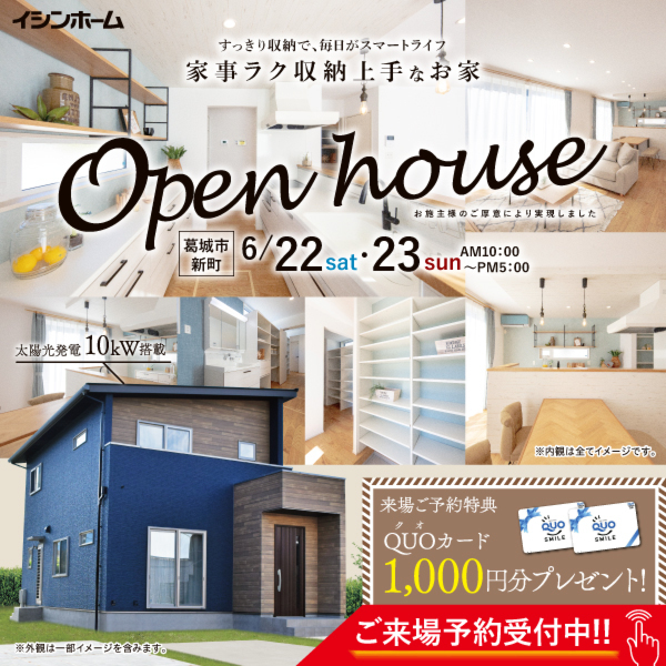 令和6年6月　葛城市　実例完成見学会【Uさま邸】