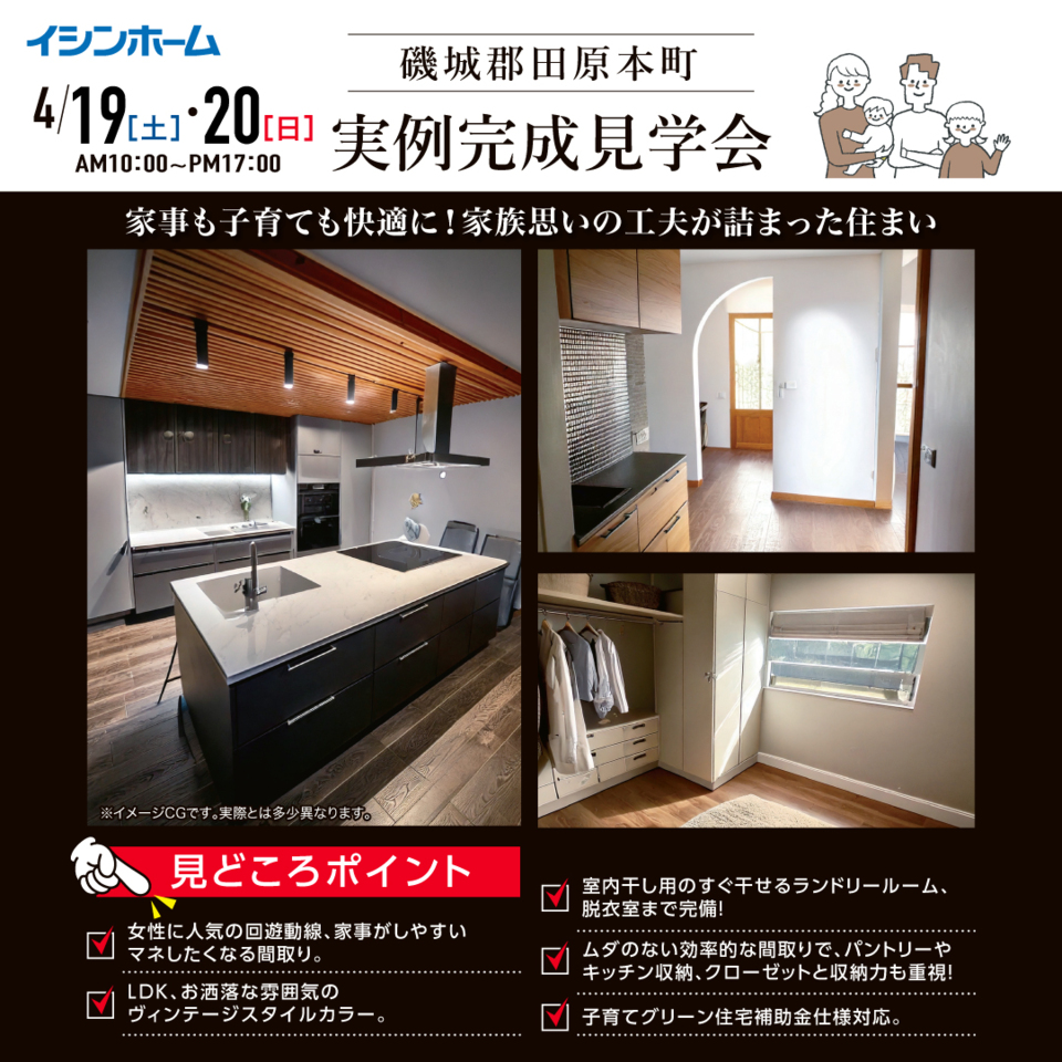 令和7年4月　田原本町　実例完成見学会【Tさま邸　実例完成】