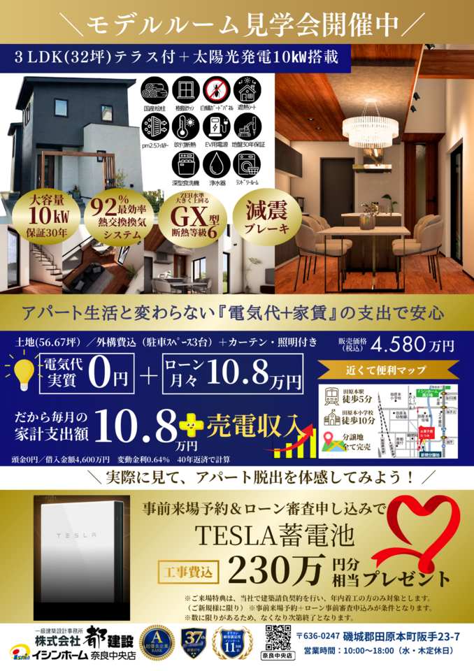 令和８年３月　田原本三輪モデルハウス 見学会開催＆販売開始！