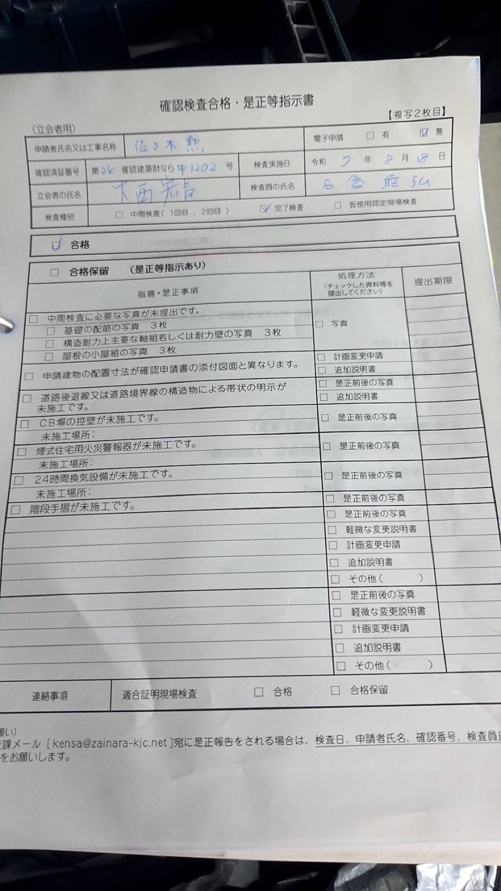 完了検査合格🈴