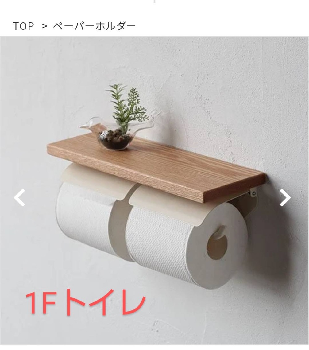 トイレアクセサリー