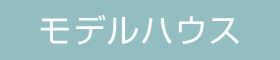 5月2日（土）～6日（水）　新商品ウイルス対策の家！！　自宅DE学習配信　相談会！！